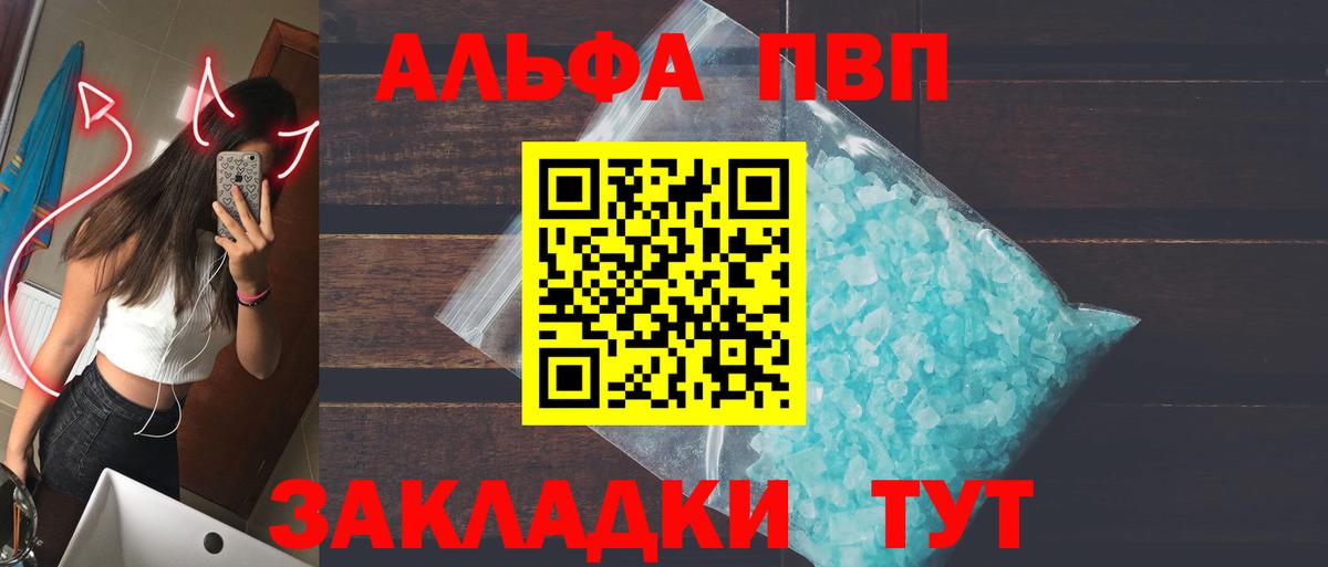 A PVP мука  Вход с VPN  Альфа ПВП  A-PVP крисы CK  Ухта 