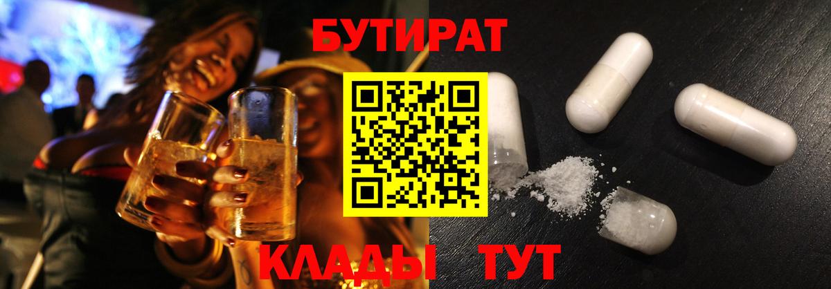 Бутират буратино Ухта