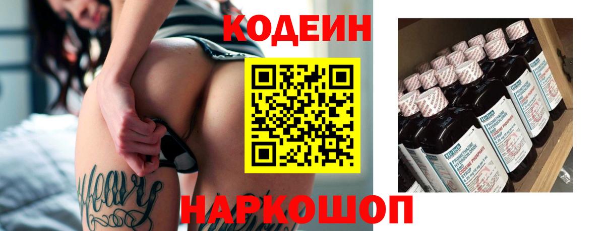 Кодеиновый сироп Lean Purple Drank Ухта