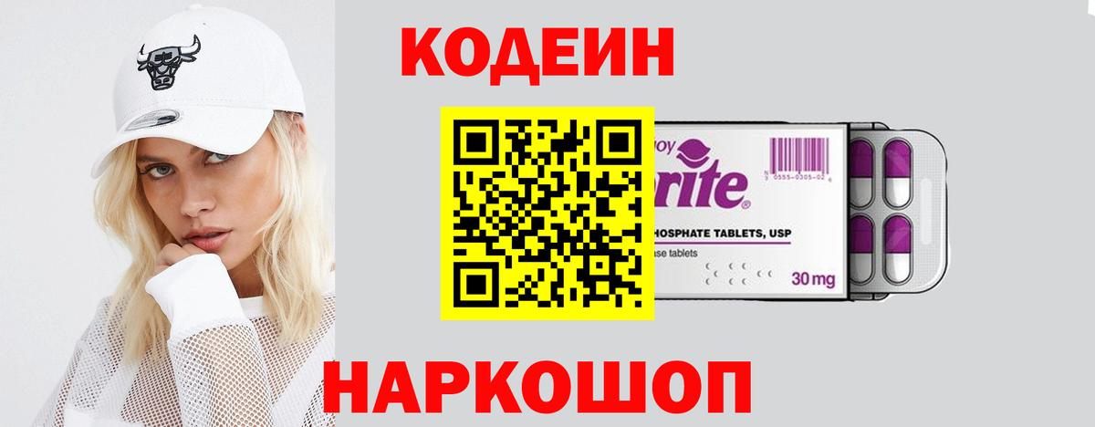 Кодеиновый сироп Lean Purple Drank  Кодеиновый сироп Lean напиток Lean (лин)  Вход с VPN  Ухта 