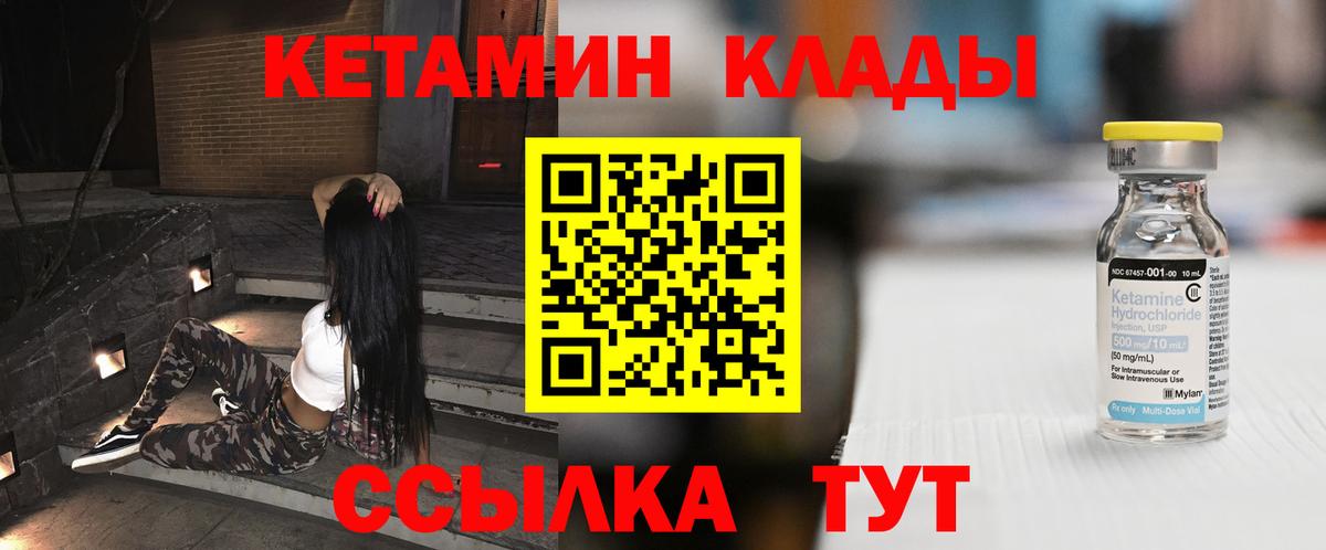 КЕТАМИН VHQ Ухта