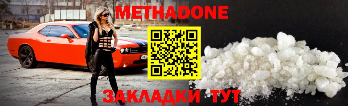 МЕТАДОН кристалл  Вход с VPN  Метадон methadone  Ухта 
